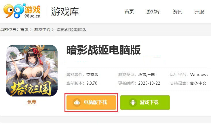 暗影战姬(0.1折塔防三国)