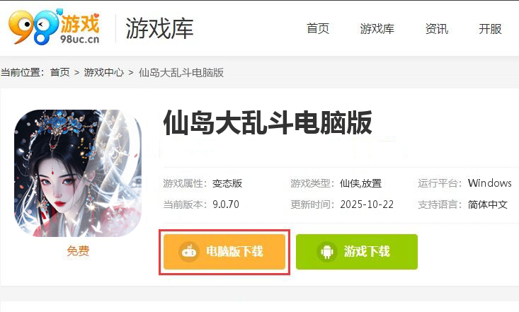 仙岛大乱斗（0.1折送万元充值）