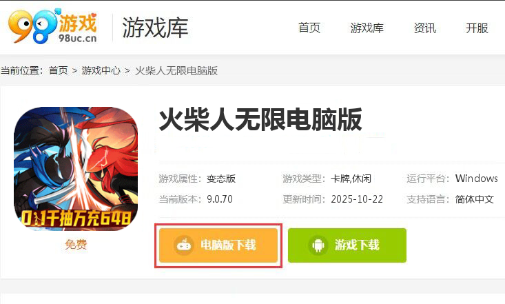 火柴人无限（0.1千抽万充648删测）