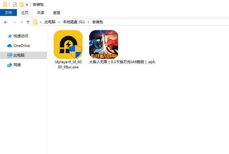  火柴人无限（0.1千抽万充648删测）电脑版安装程序