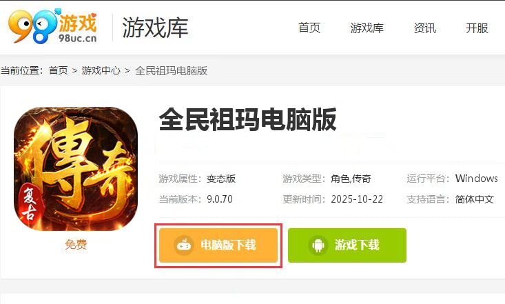 全民祖玛（三职业魔猎真充版）