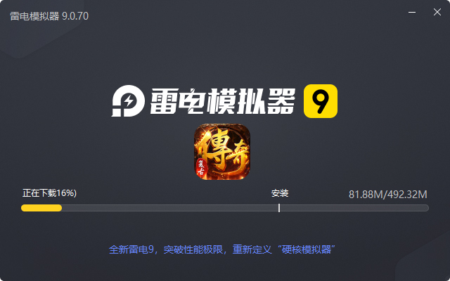  全民祖玛（三职业魔猎真充版）电脑版安装过程