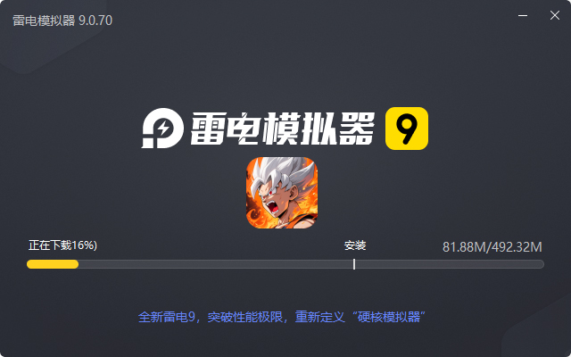 超级怪手(0.1折龙珠之旅)电脑版安装过程