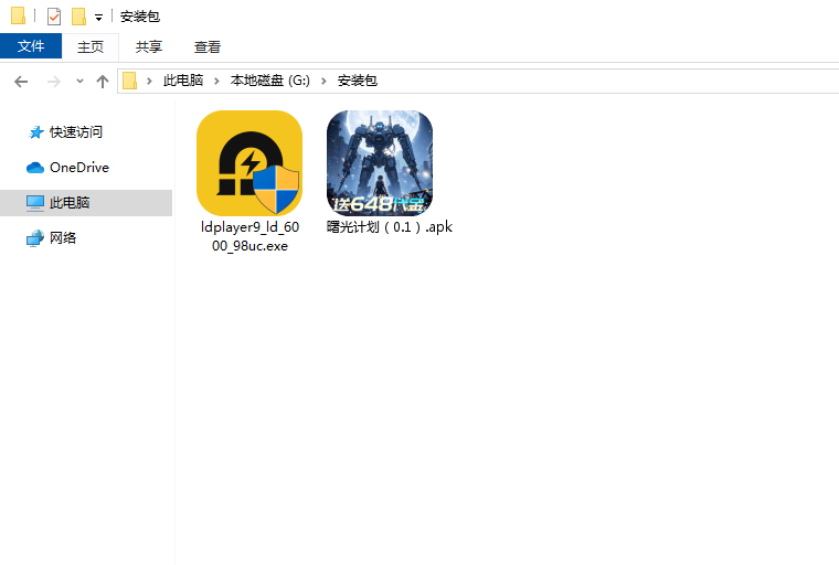  曙光计划（0.1）电脑版安装程序