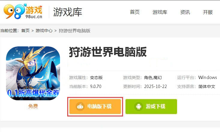 狩游世界（0.1折高爆代金券版）