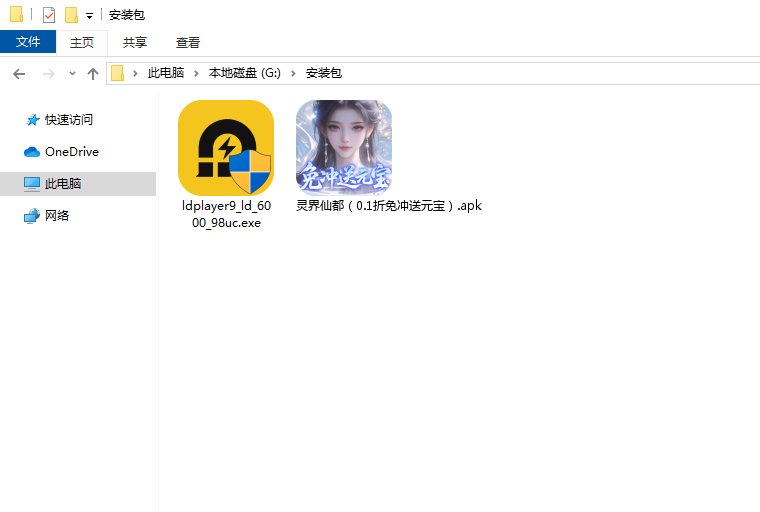  灵界仙都（0.1折免冲送元宝）电脑版安装程序