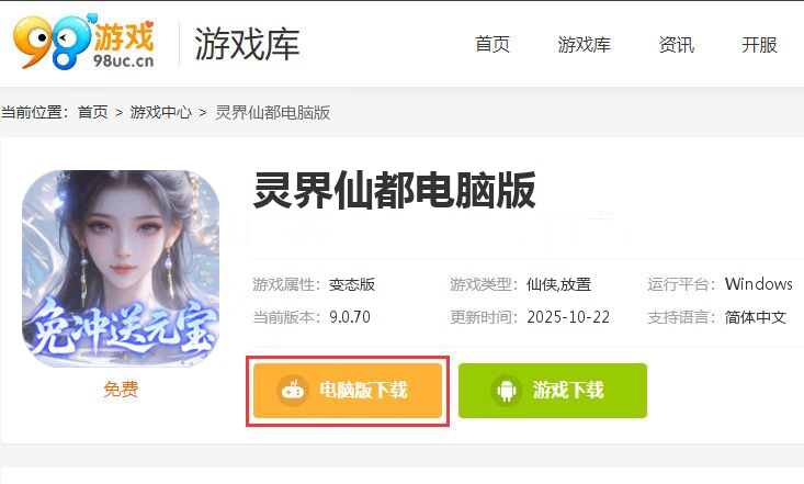 灵界仙都（0.1折免冲送元宝）