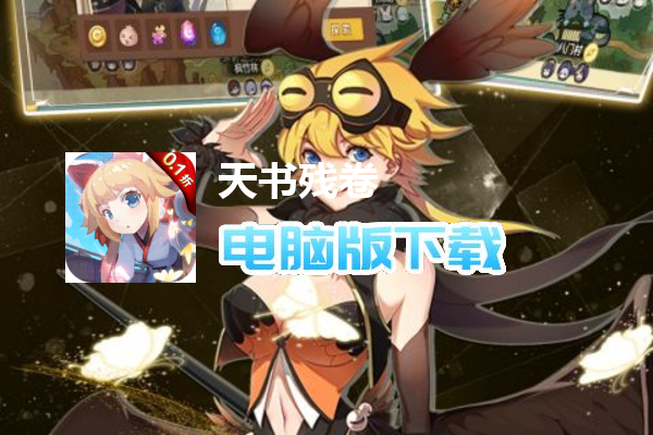 天书残卷（0.1折）