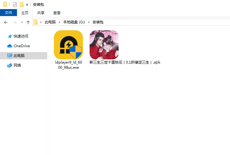  新三生三世十里桃花（0.1折缘定三生）电脑版安装程序