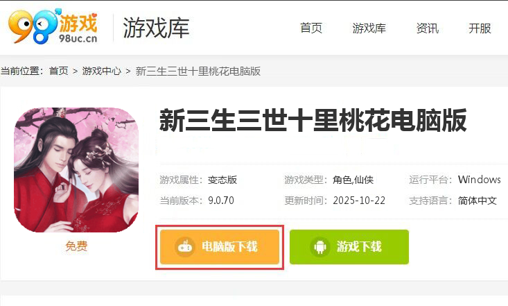 新三生三世十里桃花（0.1折缘定三生）