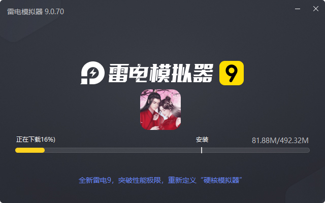  新三生三世十里桃花（0.1折缘定三生）电脑版安装过程