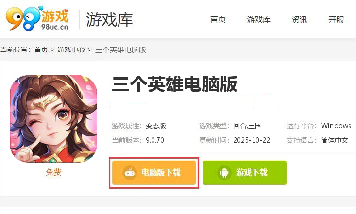 三个英雄（0.1折）