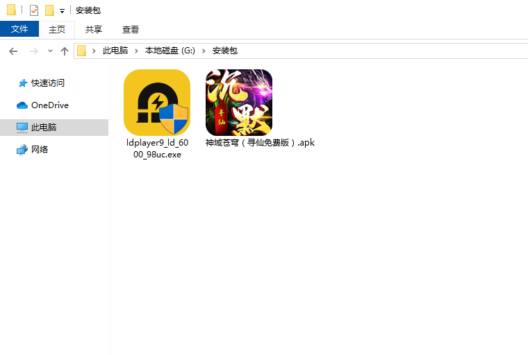  神域苍穹（寻仙免费版）电脑版安装程序