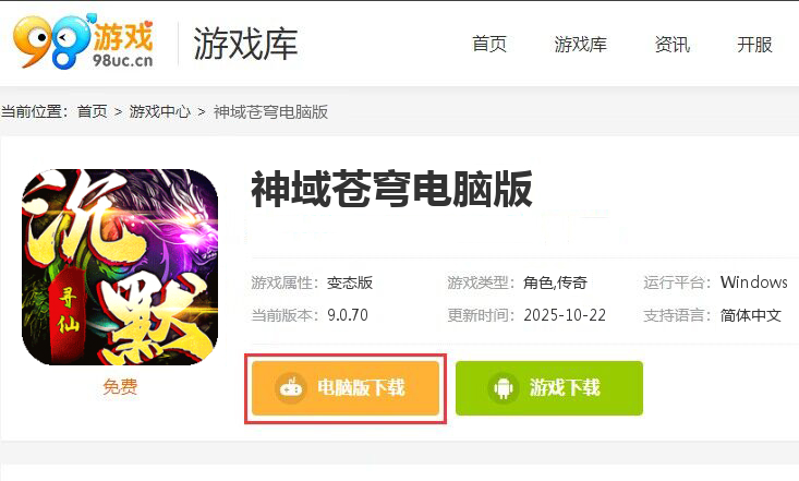 神域苍穹（寻仙免费版）