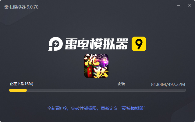  神域苍穹（寻仙免费版）电脑版安装过程