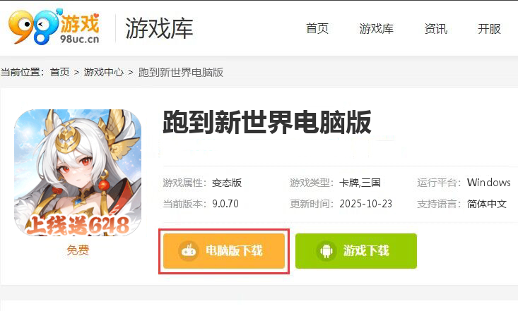 跑到新世界（0.1折送648）