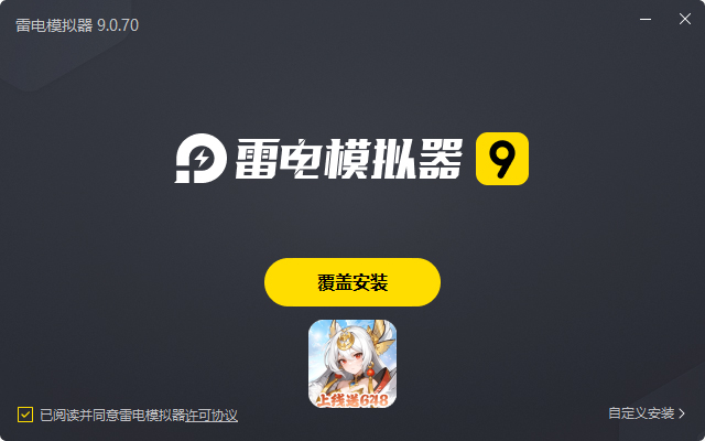  跑到新世界（0.1折送648）电脑版安装过程