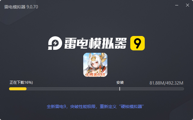  跑到新世界（0.1折送648）电脑版安装过程