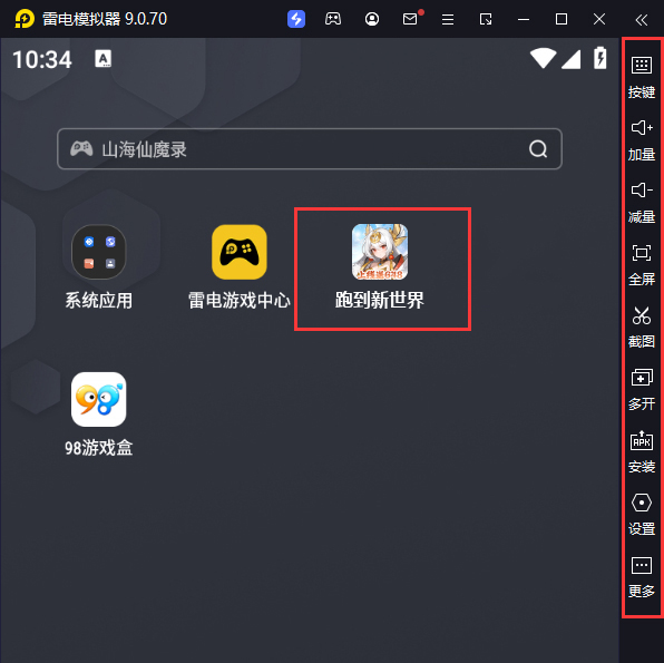  跑到新世界（0.1折送648）电脑版启动游戏及常用功能
