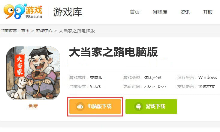 大当家之路（0.1折红颜版）