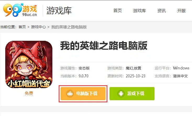 我的英雄之路（0.1折免费版）