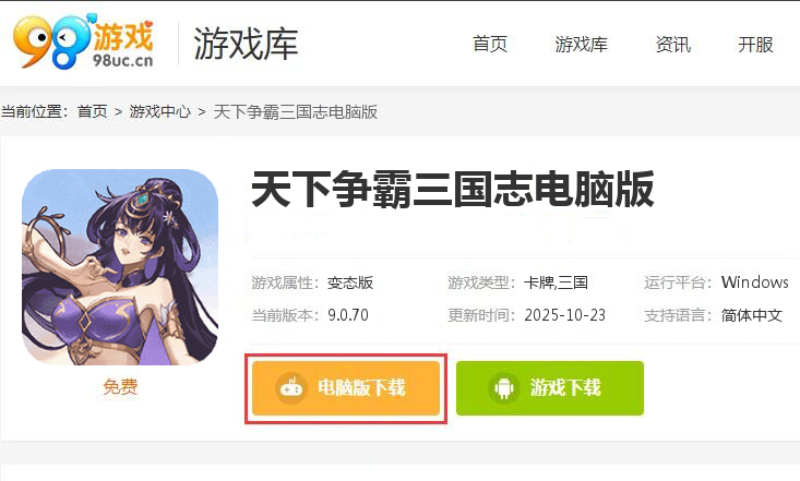 天下争霸三国志（0.1折）