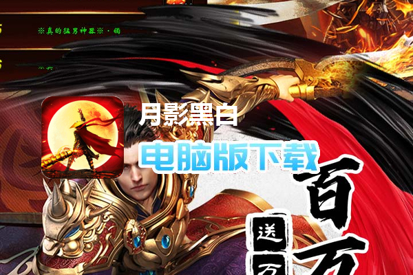 月影黑白（无限分身超超爽）