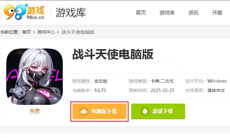 战斗天使（0.1折爽玩版）