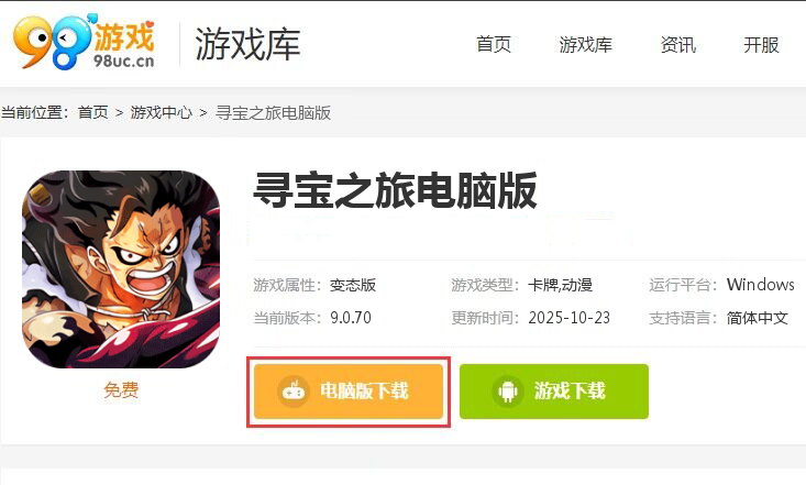 寻宝之旅(0.1折送满星路飞)