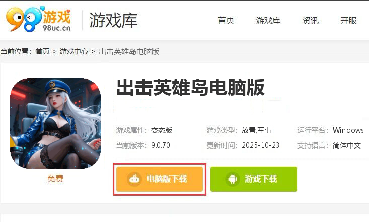 出击英雄岛(0.1折送万充)