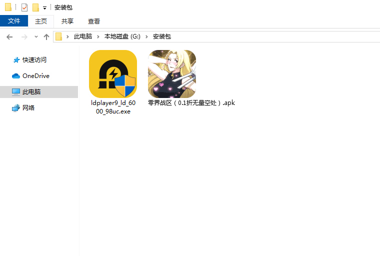 零界战区(0.1折无量空处)电脑版安装程序