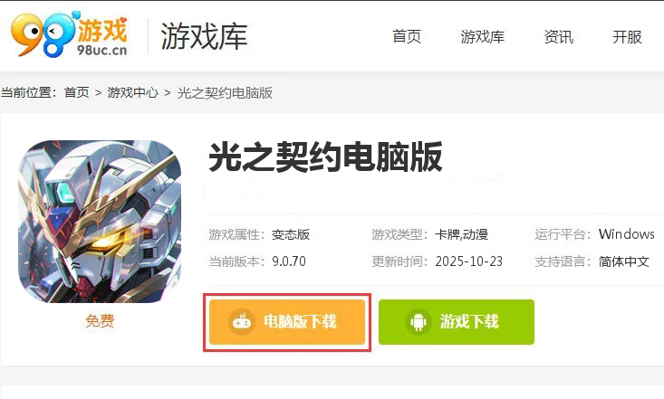 光之契约（0.1免费领高达）