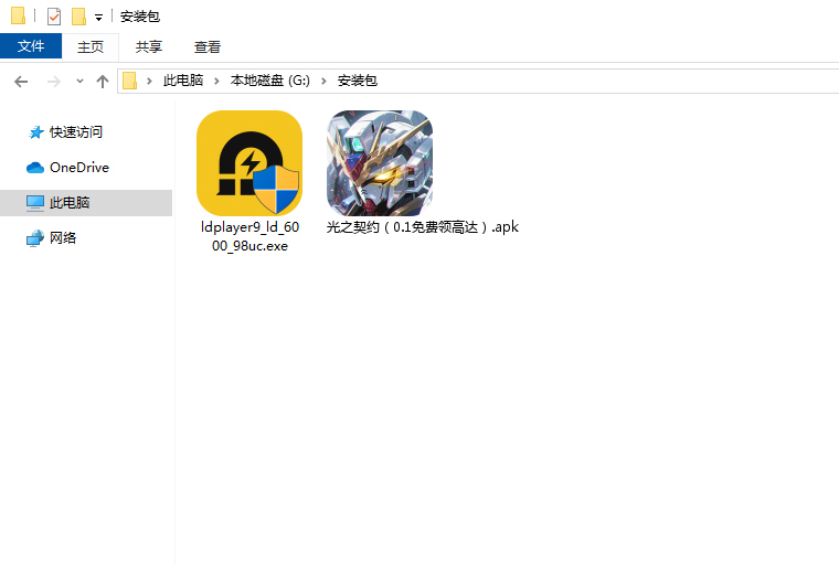  光之契约（0.1免费领高达）电脑版安装程序