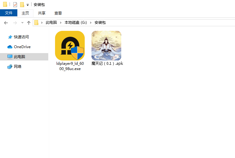 魔天记(0.1)电脑版安装程序