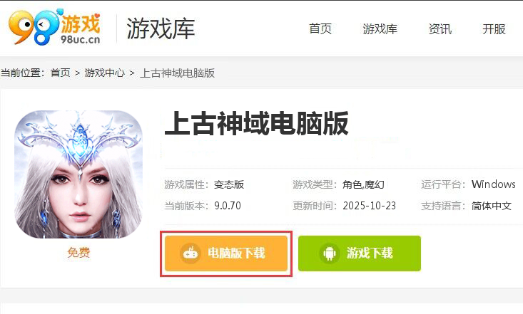 上古神域（0.1折百亿补贴）