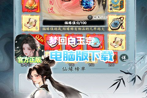 梦回白玉京（剑舞0.1折删测）