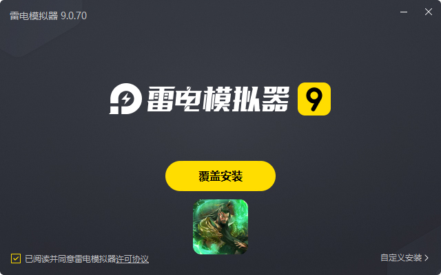  剑与盾（0.1折免费版）电脑版安装过程