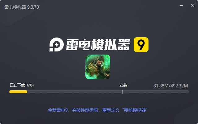  剑与盾（0.1折免费版）电脑版安装过程