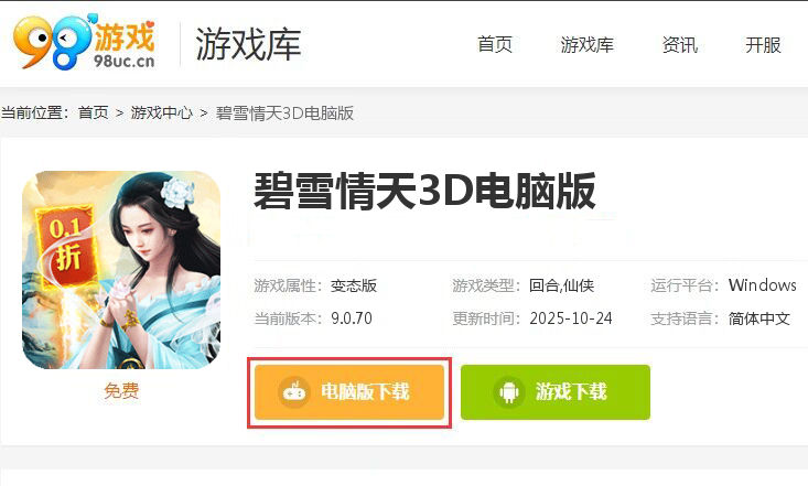 碧雪情天3D（0.1折爆爽无限合宠）