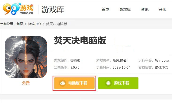 焚天决（0.1折逍遥行）