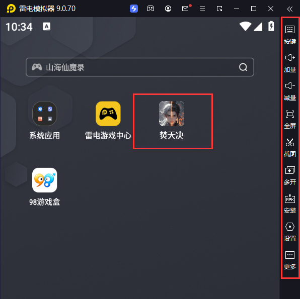  焚天决（0.1折逍遥行）电脑版启动游戏及常用功能