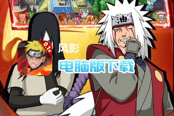 风影（0.1折六道之力）