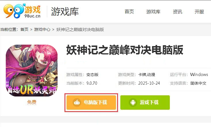 妖神记之巅峰对决（自选UR妖灵师）