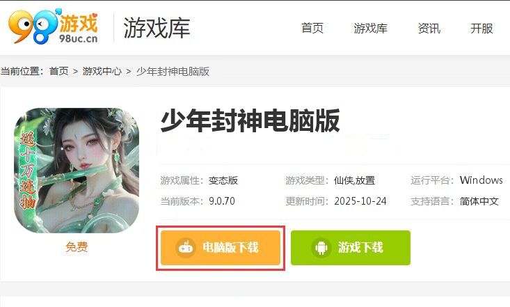 少年封神(0.1折十万抽)