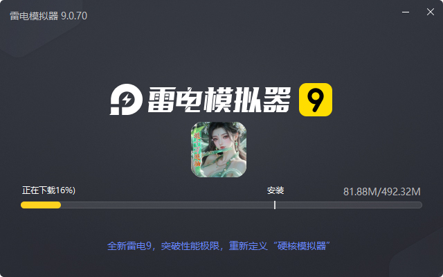 少年封神(0.1折十万抽)电脑版安装过程