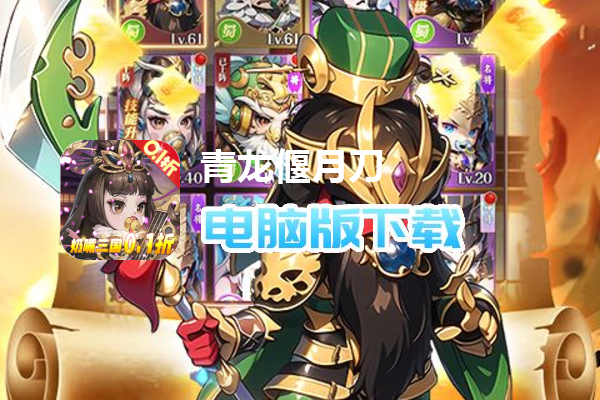 青龙偃月刀（奶嘴三国0.1折）