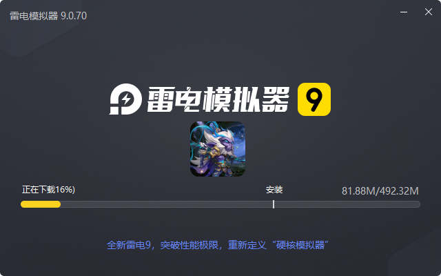  风暴奇兵（0.1折光暗纷争）电脑版安装过程