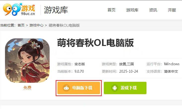 萌将春秋OL（送万元红包）