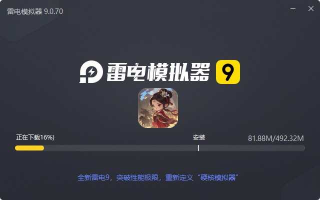  萌将春秋OL（送万元红包）电脑版安装过程