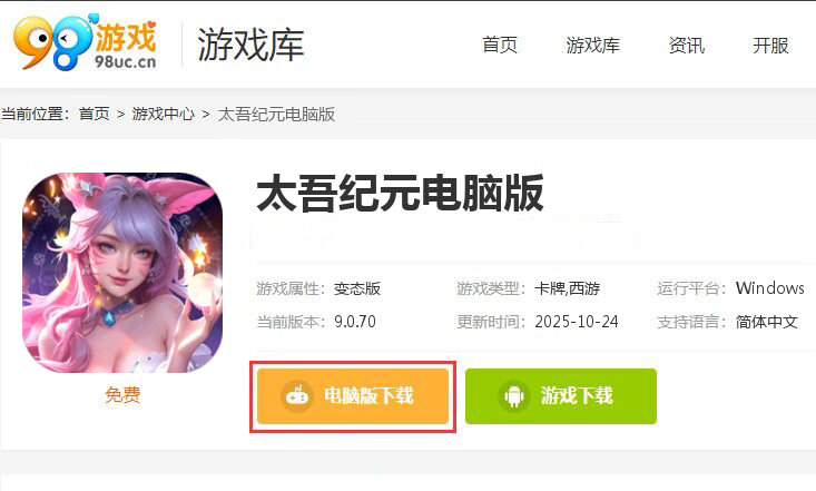 太吾纪元（0.1折极速版）